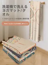 軽量で折りたたみ可能なヨガマット【洗濯機対応・旅行用・汚れ防止】