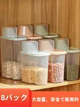 プラスチック製 穀物収納ボックス【キッチン用・密閉容器・豆類保存】