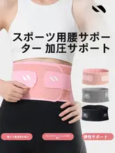 女性用フィットネスウエストサポートベルト【燃焼効果・体型補正・極上の柔らかさ】