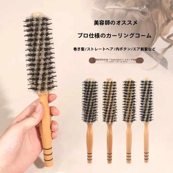 プロフェッショナルローリングブラシ【豚毛使用・男女兼用・内巻きカール用】