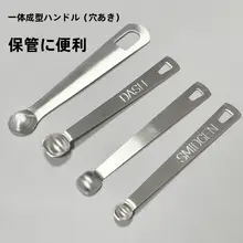 不銹鋼製 計量スプーン【食品用・長柄・塩用・家庭用】