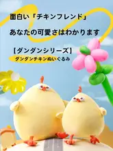 MINISO ぬいぐるみ クッション 鶏 ぽっちゃり モコモコ インテリア ギフト プレゼント「MINISO」