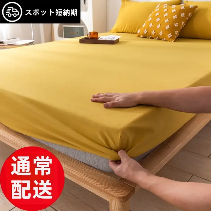 単色マットレス保護カバー【夏用・水洗い可能・全周固定・防滑タイプ】