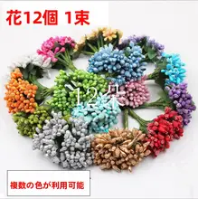 リアルな小さなベリーの花束【ウエディングDIY・星穗子デザイン・手作り装飾素材】