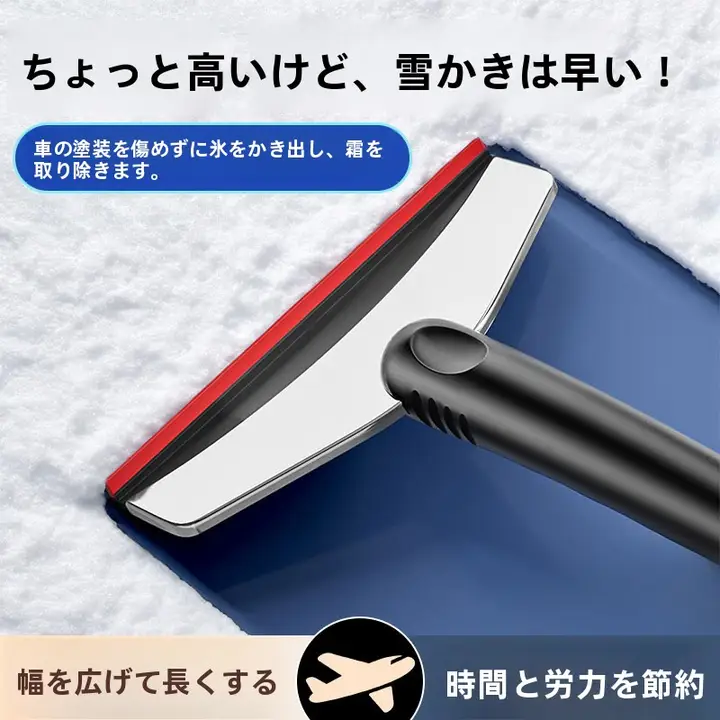 車用シリコン製 除雪ヘラ【窓の霜取り・ガラスを傷めない・冬用】