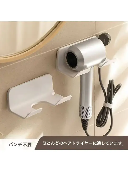 穴あけ不要の壁掛けヘアドライヤーラック【バスルーム用・収納便利】