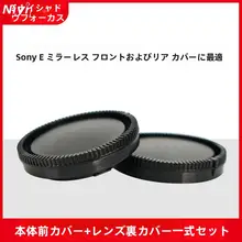 カメラボディ用防塵カバー【穴あけ不要・前後カバー対応】（セットアップ対応）