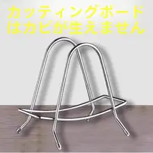 ステンレス製まな板スタンド【キッチン用・鍋蓋と包丁収納対応・水切り機能付き】