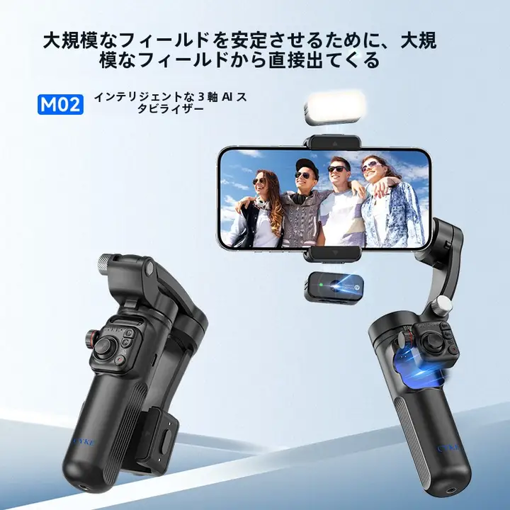 CYKE スマートフォンジンバルスタビライザー【手持ち撮影・Vlog用・自動三脚・360度回転】