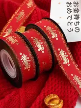 卓彩 新年用赤リボン【ギフトボックス装飾・春节・サテンリボン】