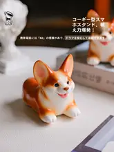 かわいらしいコーギー陶器製スマホスタンド【インテリア・ユニークなデザイン】