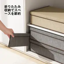 折りたたみ式収納ボックス【コットンリネン製・衣類・下着用・分割デザイン】