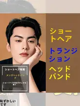 お洒落な男性用ヘアバンド【極上の柔らかさ・隠れたデザイン・スポーツ対応】