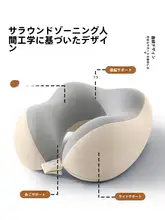 ネックピロー U字型 携帯用 首サポート 頸椎サポート ずり落ち防止 旅行 出張 飛行機 電車 仮眠 安眠