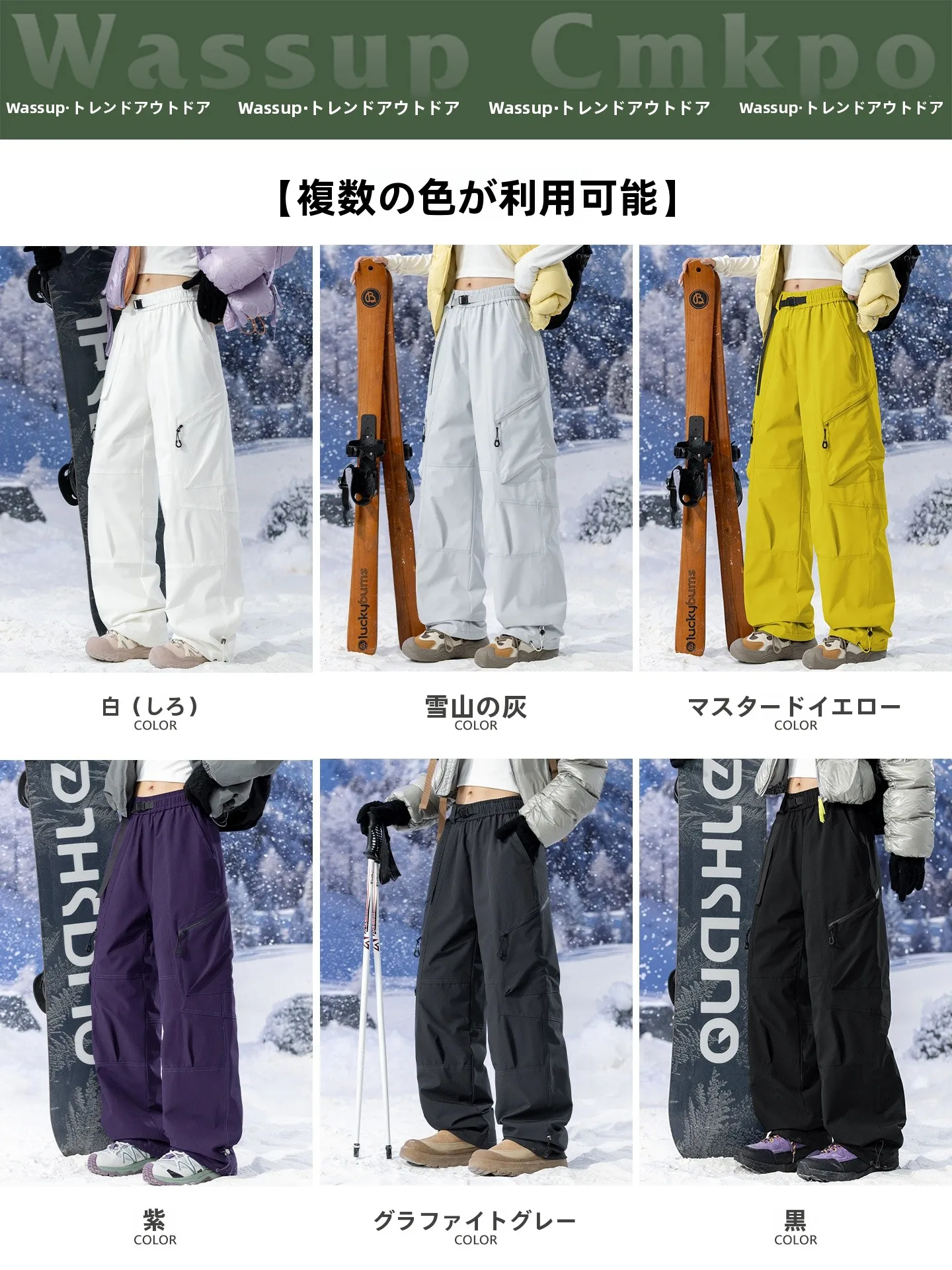 防寒防水のスノーボードパンツ：WASSUP CMKPOの加厚直筒タイプが冬のアウトドアに最適