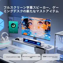 全画面表示 対応音響 スピーカー【デスクトップ用・ゲーミングPC・有線接続】