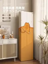 縦型エアコンカバー 据え置き型 防塵 カートゥーン柄 リビング用 汎用