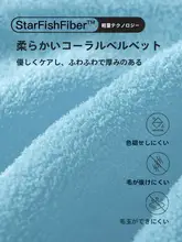 子供用 フード付きバスローブ【珊瑚フリース・吸水速乾・極上の柔らかさ】（セットアップ対応）