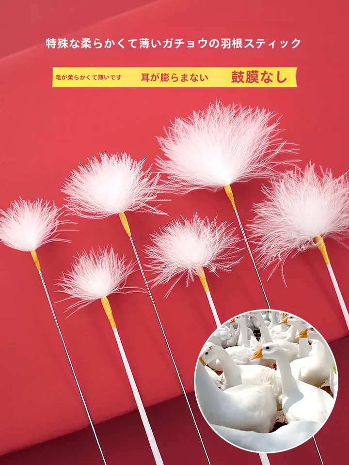 専用柔らかい白鹅绒耳掃除棒【耳かき・プロフェッショナル仕様】