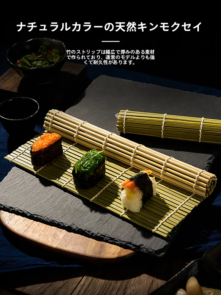 寿司巻き用竹製シート【青皮・海苔巻き対応】