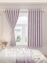 遮光カーテン【穴あけ不要・ローマンロッド・小窓用・寝室対応】（セットアップ対応）
