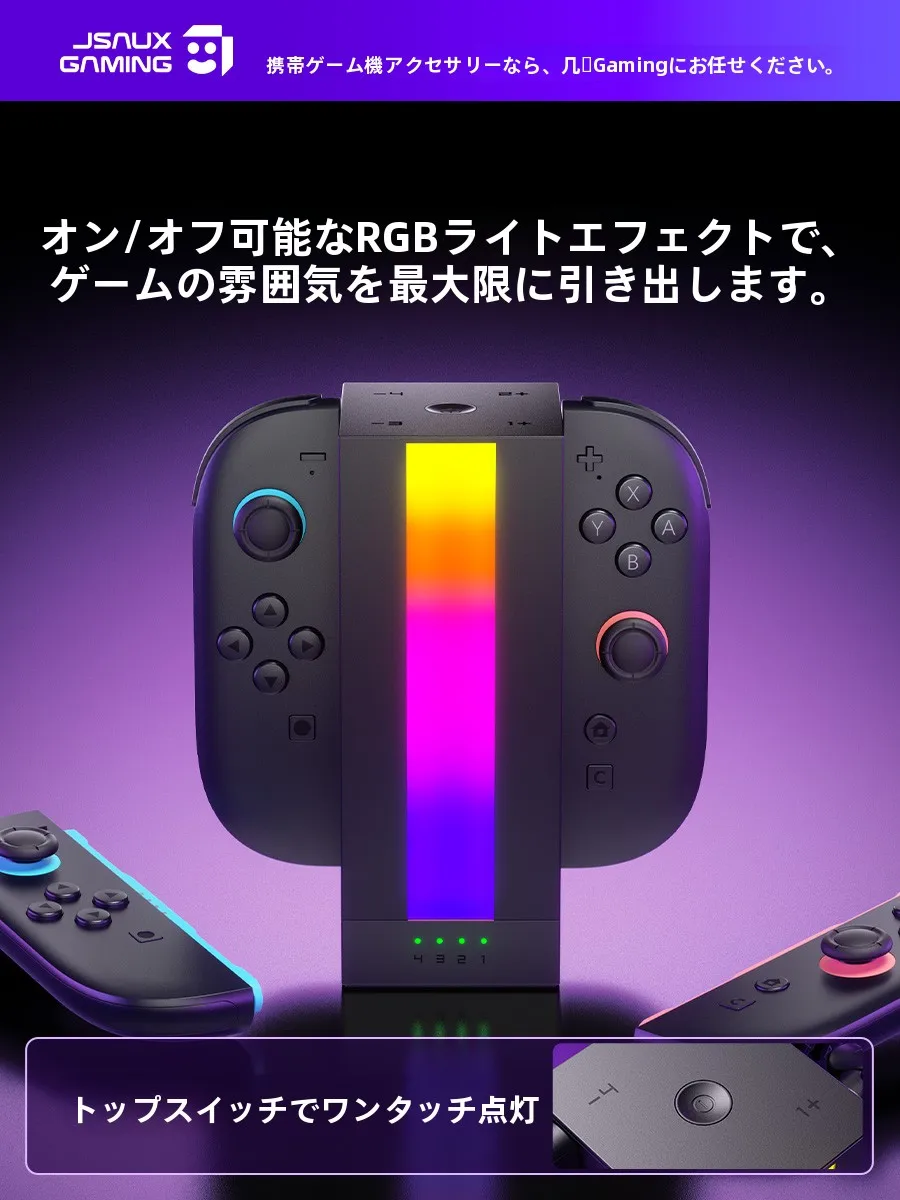 Nintendo Switch2用 コントローラー充電スタンド 4台同時充電対応の実用性と使い方