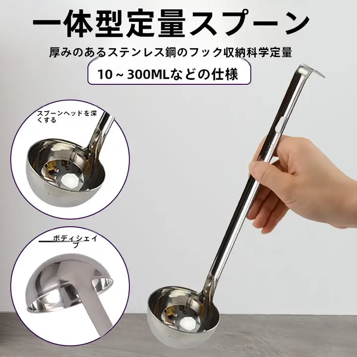 ステンレス製計量スプーン【フック付き・長柄・目盛り付き・お茶やスープ用】