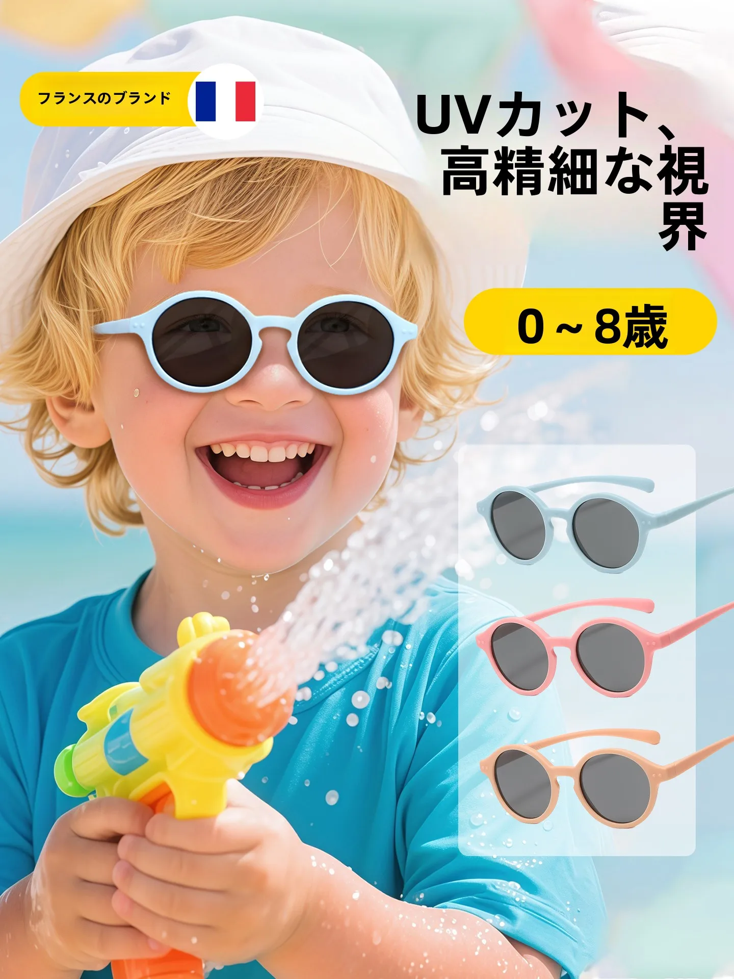幼児用UVカットサングラス：子育て世帯の節約術としての実用性と選定基準