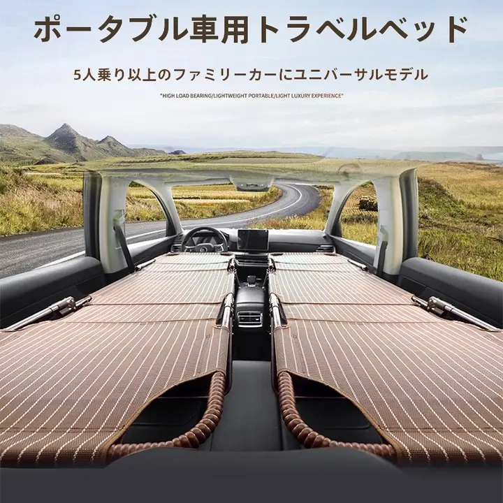 車用助手席折りたたみ旅行ベッド【非膨張式・SUV対応・キャンプ用】