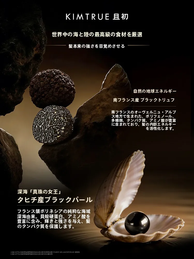 黒金洗髪料：染めた髪に やさしく、油分コントロールと修復を実現