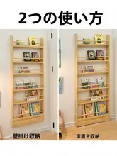 薄型ドア後ろ収納ラック【壁面設置・子供用絵本収納・書籍用】（セットアップ対応）