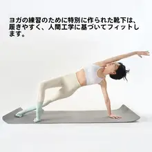 防滑機能付きヨガ五本指ソックス【女性用・消臭・衝撃吸収・プロ用】