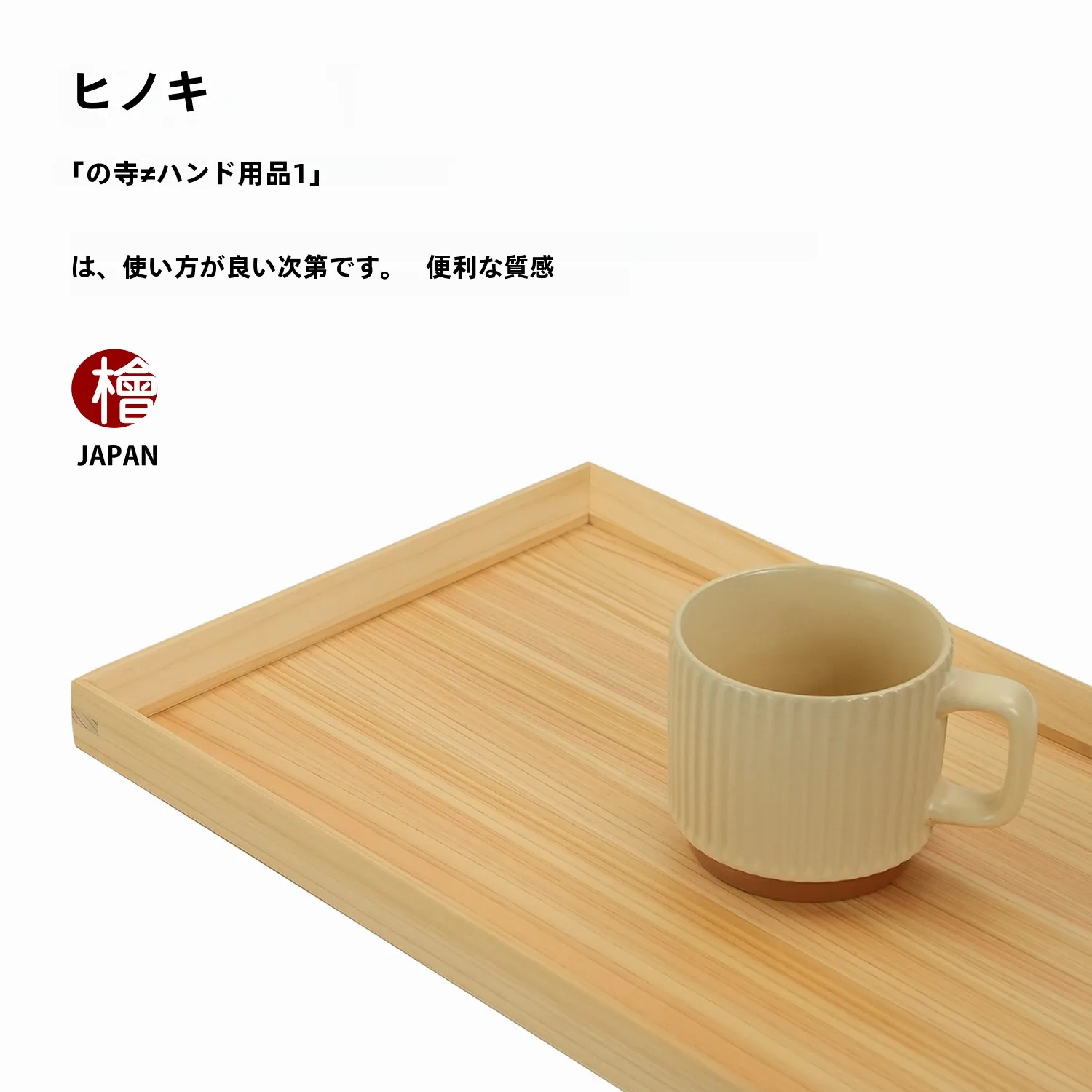 キッチンをスッキリ整理！収納グッズおすすめ｜日本檜製長方形お茶トレイの実際の効果と選び方
