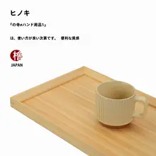 日本檜製 長方形木製お茶トレイ【家庭用・点心・フルーツプレート】