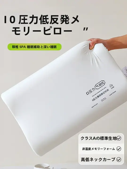 極上の柔らかさ！記憶フォーム枕【首を支える・快適な睡眠】