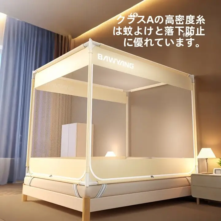 grace 子供用全罩式防虫蚊帳【ベビー用・落下防止・家用】