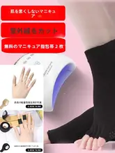 指先保護用 UVカットソックス【極上の柔らかさ・穴あけ不要】