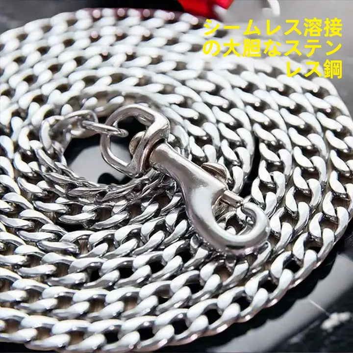 耐久性のあるステンレス製犬用リード【大型犬・牽引用・防噛仕様】