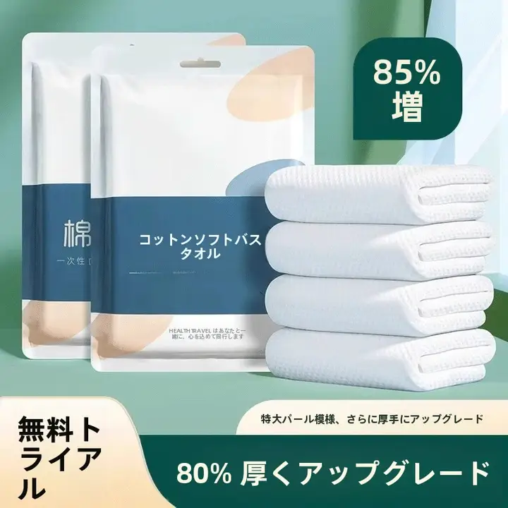 使い捨て圧縮タオル【旅行用・厚手・乾湿両用・ポータブル】