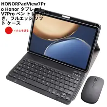 HONOR Pad View7Pro用ケース【全包仕様・柔らかいシリコン・ペンホルダー付き・Bluetoothキーボード・マウス対応】（セットアップ対応）