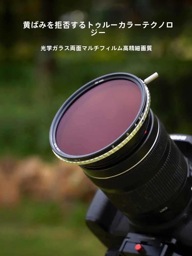 ニシ可変NDフィルター：1.5～5段調節で映像の明暗を精密制御