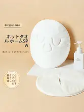 洁丽雅 熱冷敷タオル【フェイシャルケア・優れた吸水性・スチーム用】