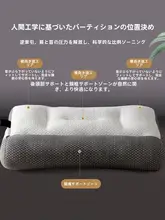 反弓型頸椎枕【睡眠サポート・分区デザイン・大人用】（セットアップ対応）
