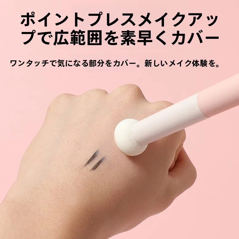 スポンジヘッドのコンシーラーブラシで頬骨を自然に隠すメイクのコツ
