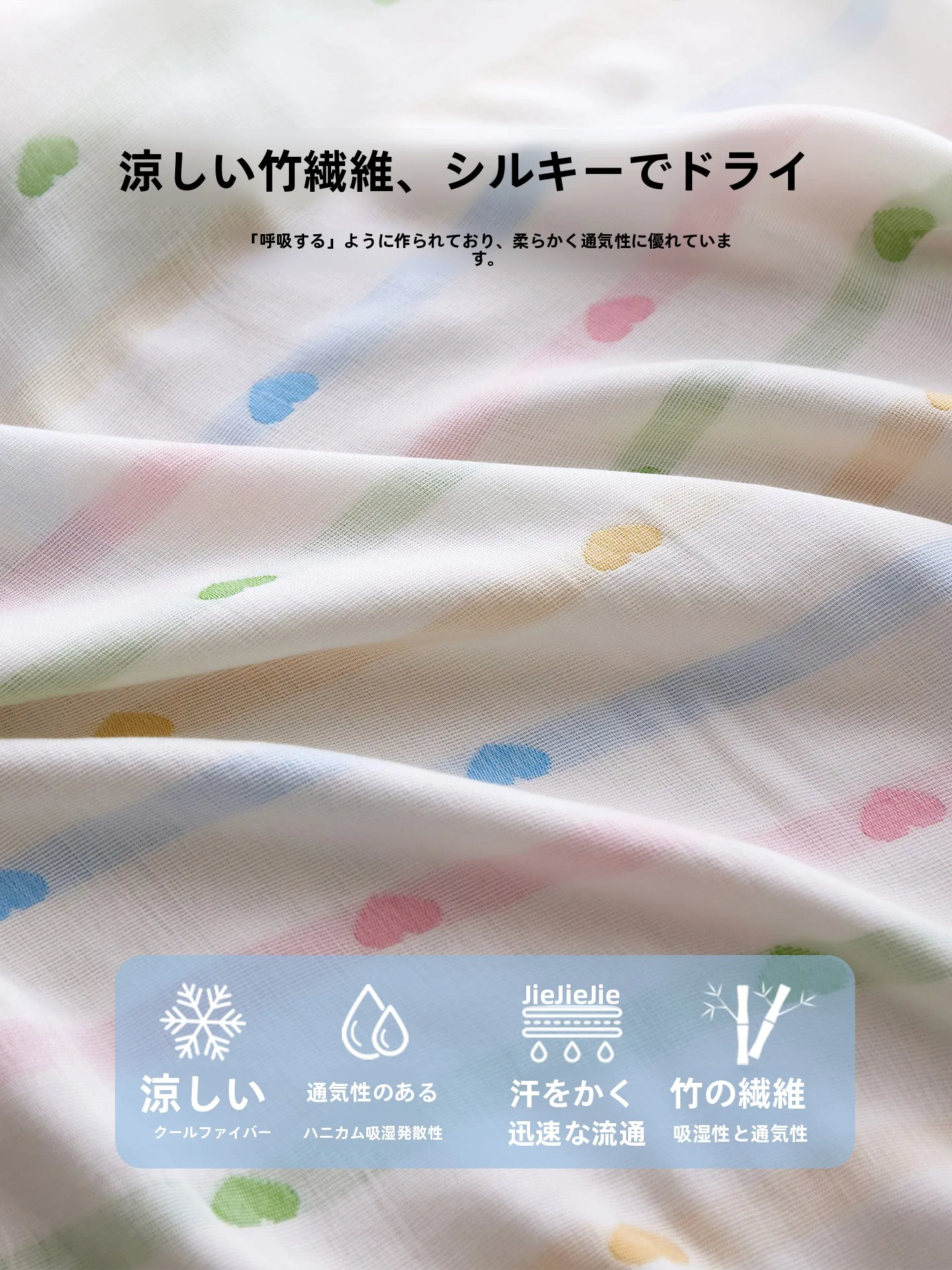 竹繊維製夏用冷感ブランケット：涼感デザインと内蔵冷却機能の実用性を検証