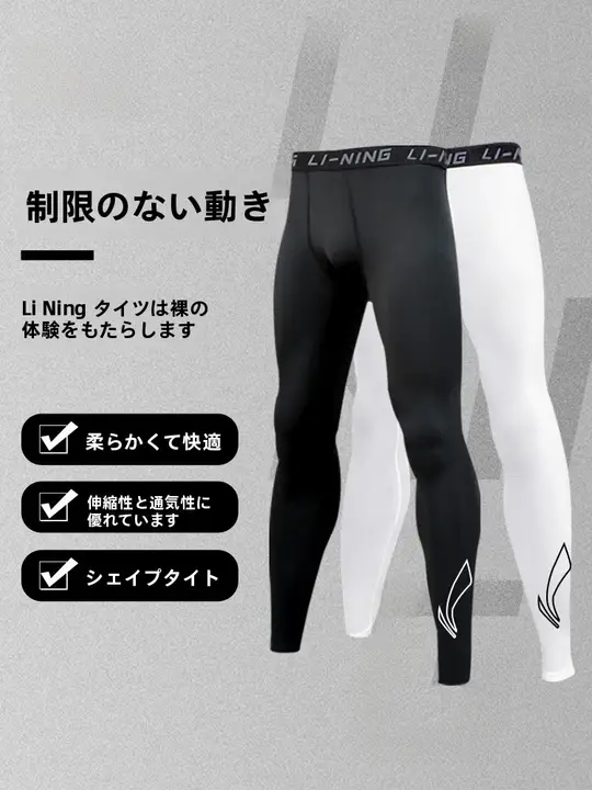 LINING メンズハイパフォーマンスコンプレッションパンツ【バスケットボール・ランニング・通気性あり・フィットネス用】