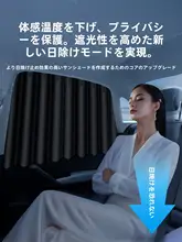 車用遮光カーテン【赤ちゃん用・プライバシー保護・簡易取り付け】