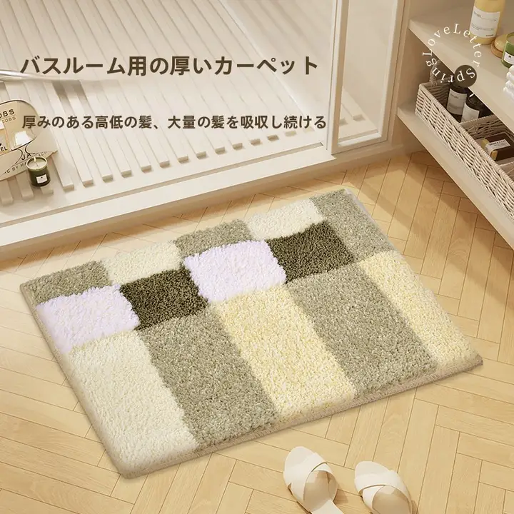 吸水性バスマット【防滑・厚手・トイレ・洗面所用】