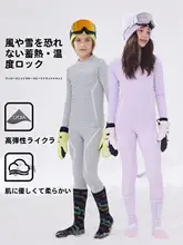 子供用スキー速乾ウェア【保温・男女兼用・登山用】（セットアップ対応）