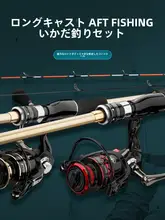 遠投ショアスローイングラフトロッド スーツ 小型ラフトロッド